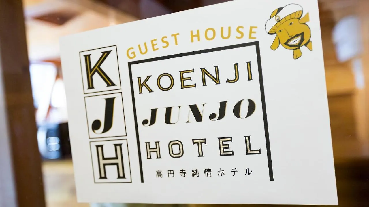ゲストハウス高円寺純情ホテル -Guest House Koenji Junjo Hotel- Tokyo 2*,